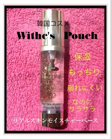 リアルスキンモイスチャーベース/Witch's Pouch/化粧下地を使ったクチコミ（1枚目）