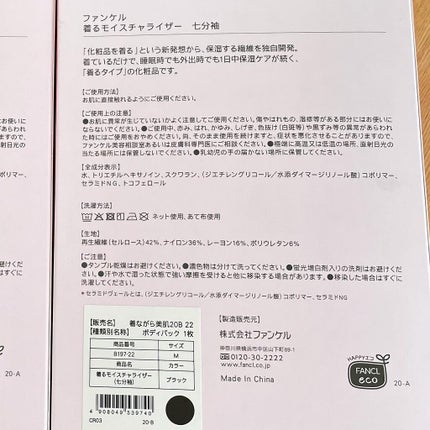 着るモイスチャライザー 七分袖/ファンケル/その他を使ったクチコミ(6枚目)