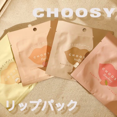 CHOOSY リップパック	のクチコミ「可愛すぎるからプレゼントにも♡
CHOOSYのリップパック✊❤️‍🔥

ぷるぷるの唇になる唇用.....」（1枚目）