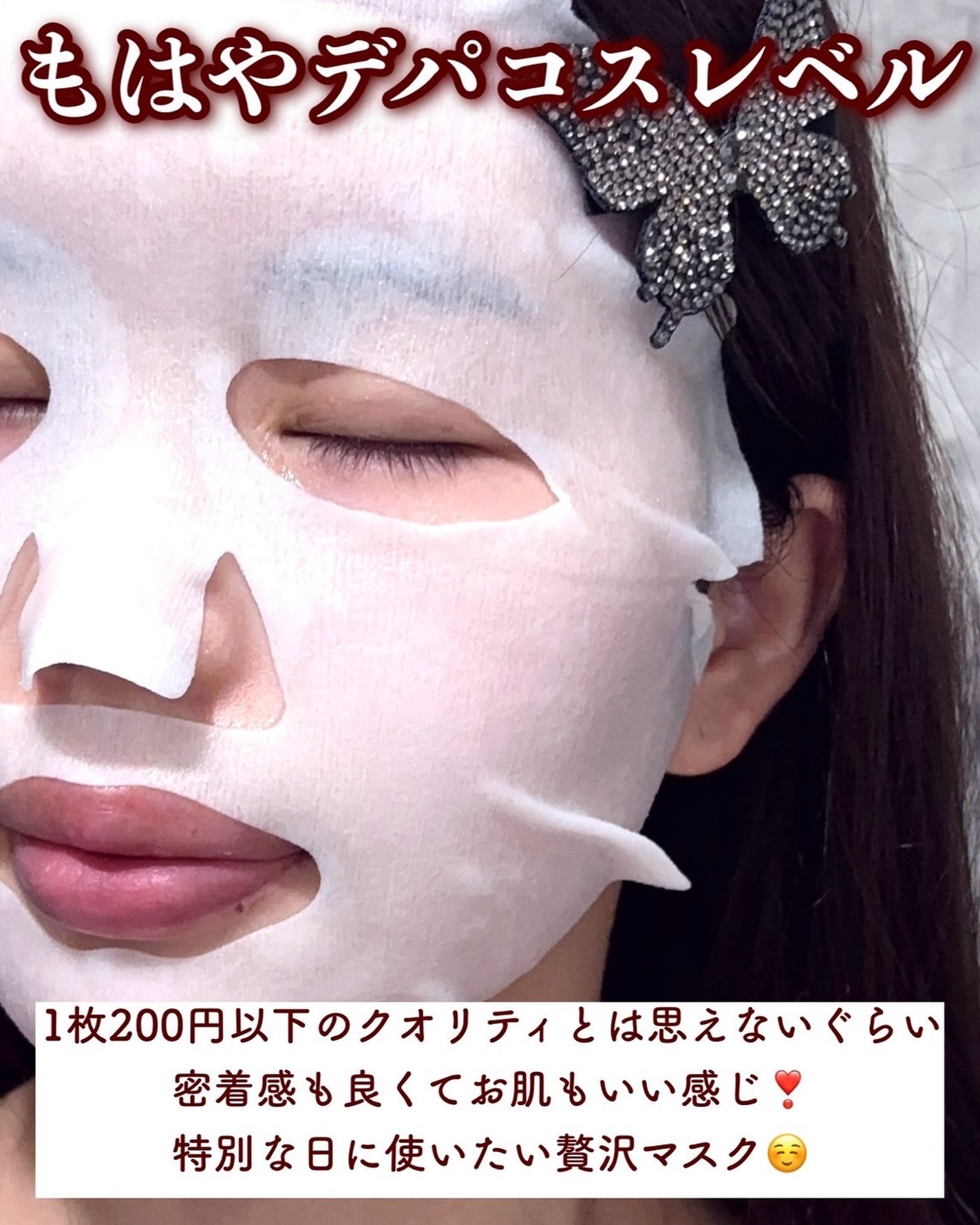 ダーマレーザースペクター VCMAXマスクZ/クオリティファースト/シートマスク・パックを使ったクチコミ(6枚目)