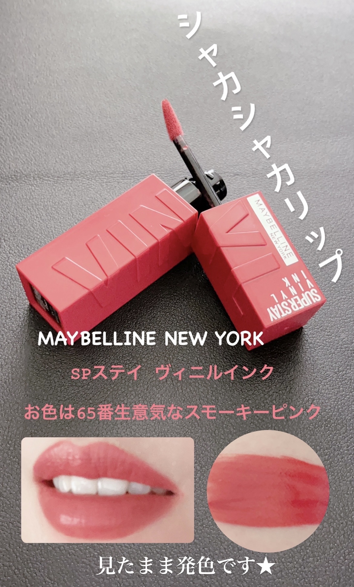 SPステイ マットインク/MAYBELLINE NEW YORK/口紅を使ったクチコミ（1枚目）
