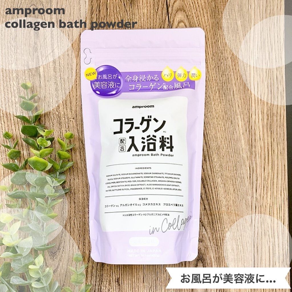 コラーゲンバスパウダー/amproom/保湿系入浴剤を使ったクチコミ（1枚目）