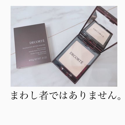 トランスルーセント セッティングパウダー/DECORTÉ/プレストパウダーを使ったクチコミ(1枚目)