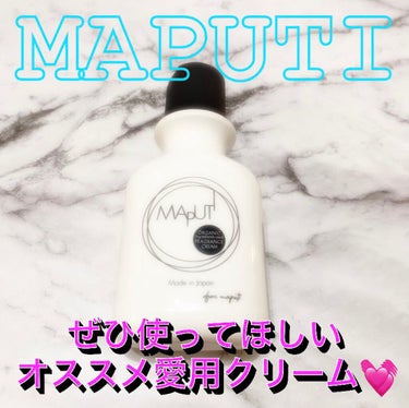 オーガニックフレグランスホワイトクリーム MAPUTI/MAPUTI/デリケートゾーンケアを使ったクチコミ（1枚目）