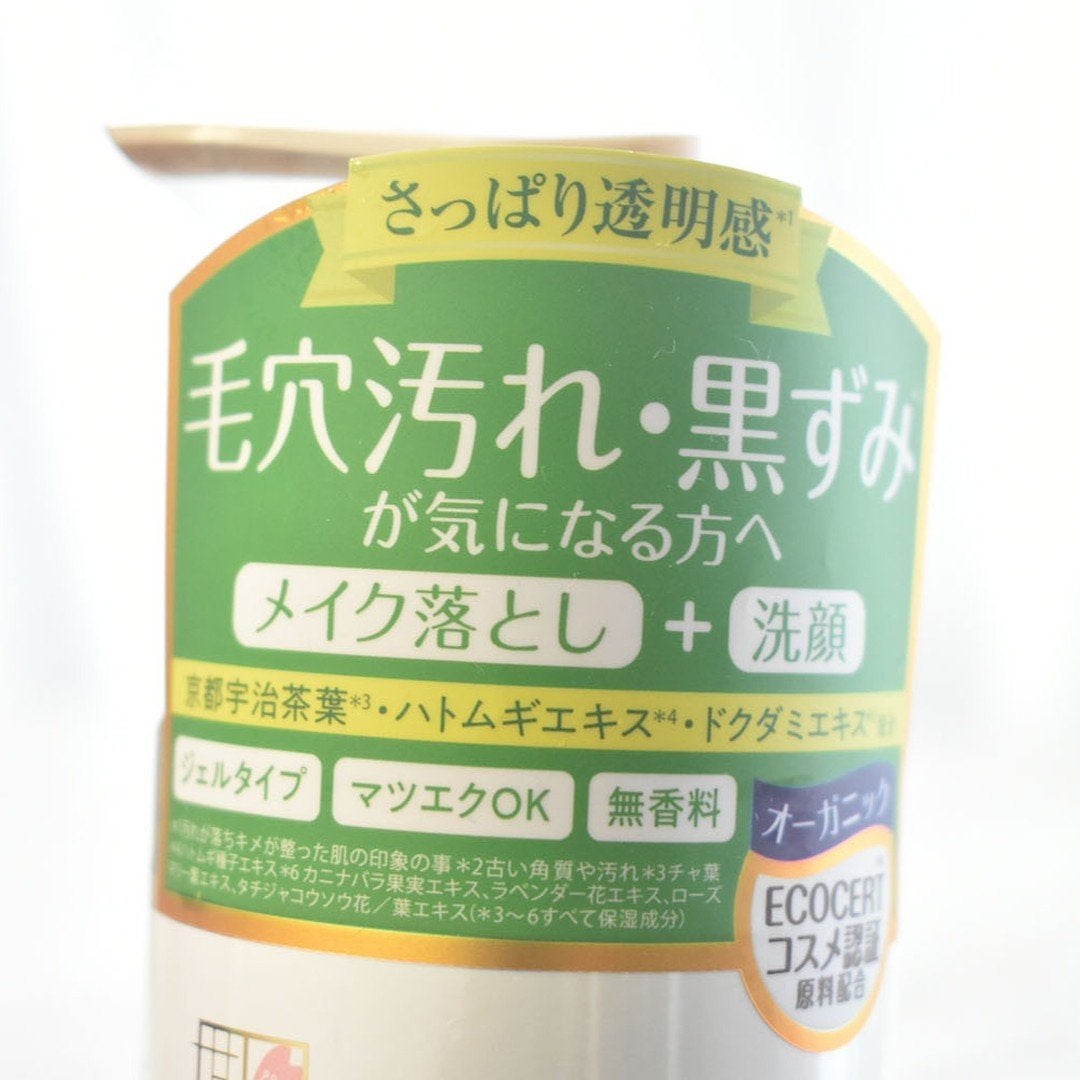 クリアクレンジング 京都宇治茶葉/世田谷コスメ/クレンジングジェルを使ったクチコミ(2枚目)