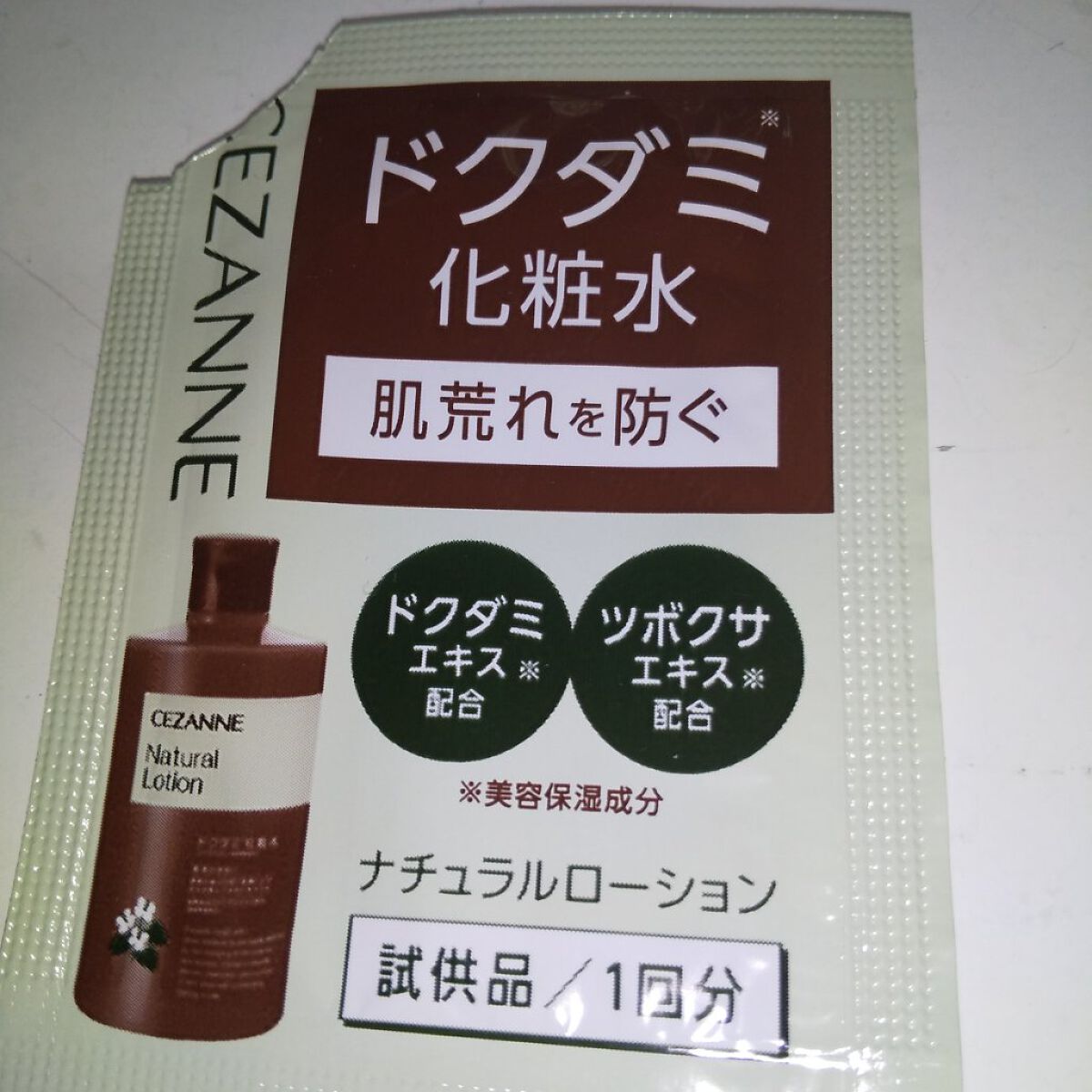 ナチュラルローション/CEZANNE/化粧水を使ったクチコミ（1枚目）