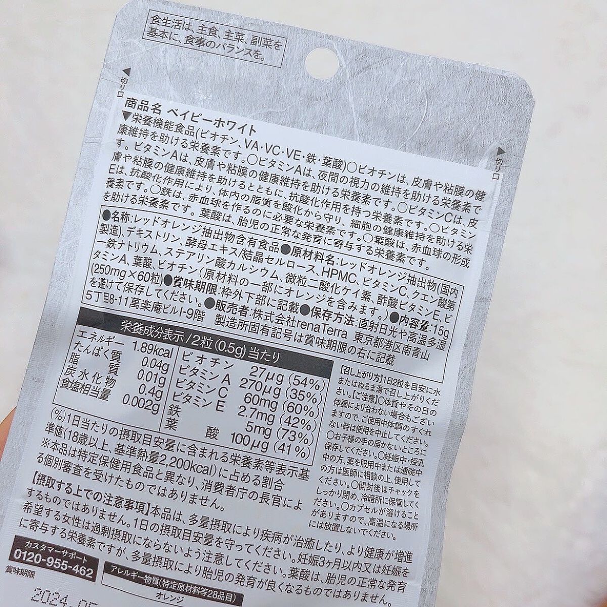 Baby White 60粒/renaTerra/美容サプリメントを使ったクチコミ（2枚目）