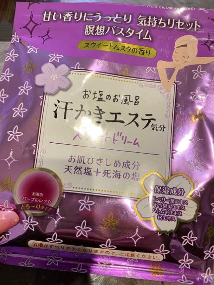 汗かきエステ気分 スウィートドリーム/マックス/無機塩系入浴剤を使ったクチコミ(1枚目)