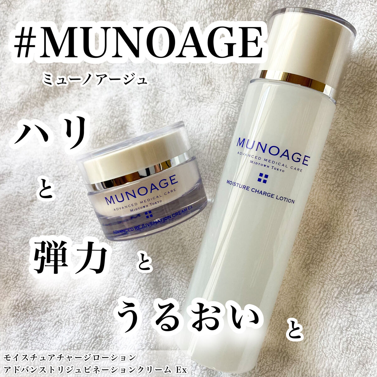 モイスチュアチャージローション/MUNOAGE(ミューノアージュ)/化粧水を使ったクチコミ（1枚目）