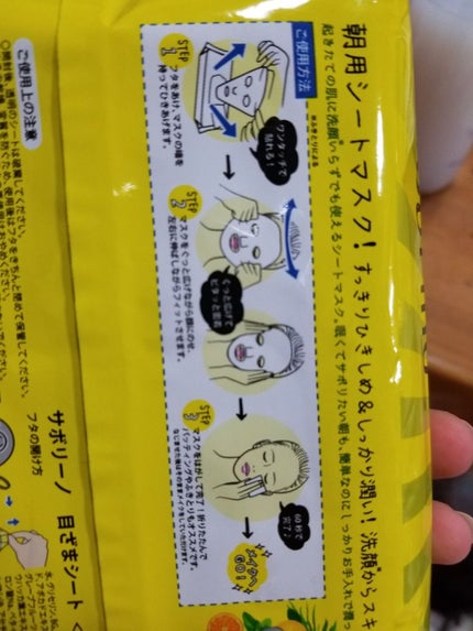 目ざまシート ひきしめタイプ/サボリーノ/シートマスク・パックを使ったクチコミ(2枚目)