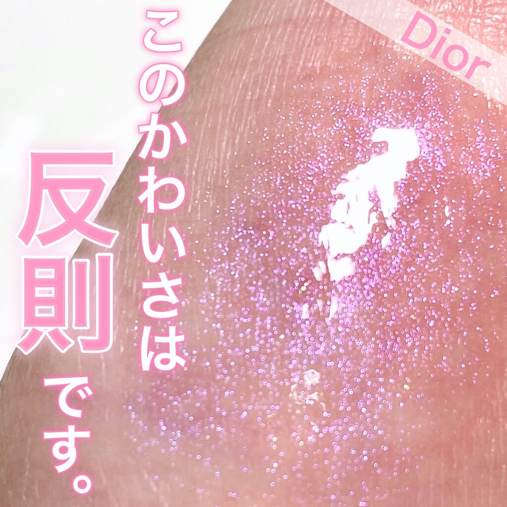 【旧】ディオール アディクト リップ マキシマイザー/Dior/リップグロスを使ったクチコミ(1枚目)