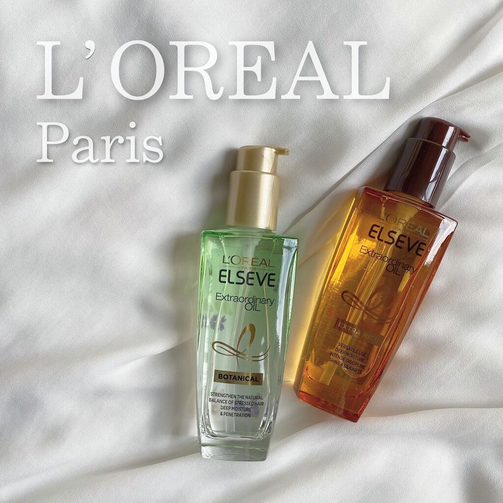 エクストラオーディナリーオイル ボタニカルオイル/ロレアル パリ/ヘアオイルを使ったクチコミ（1枚目）