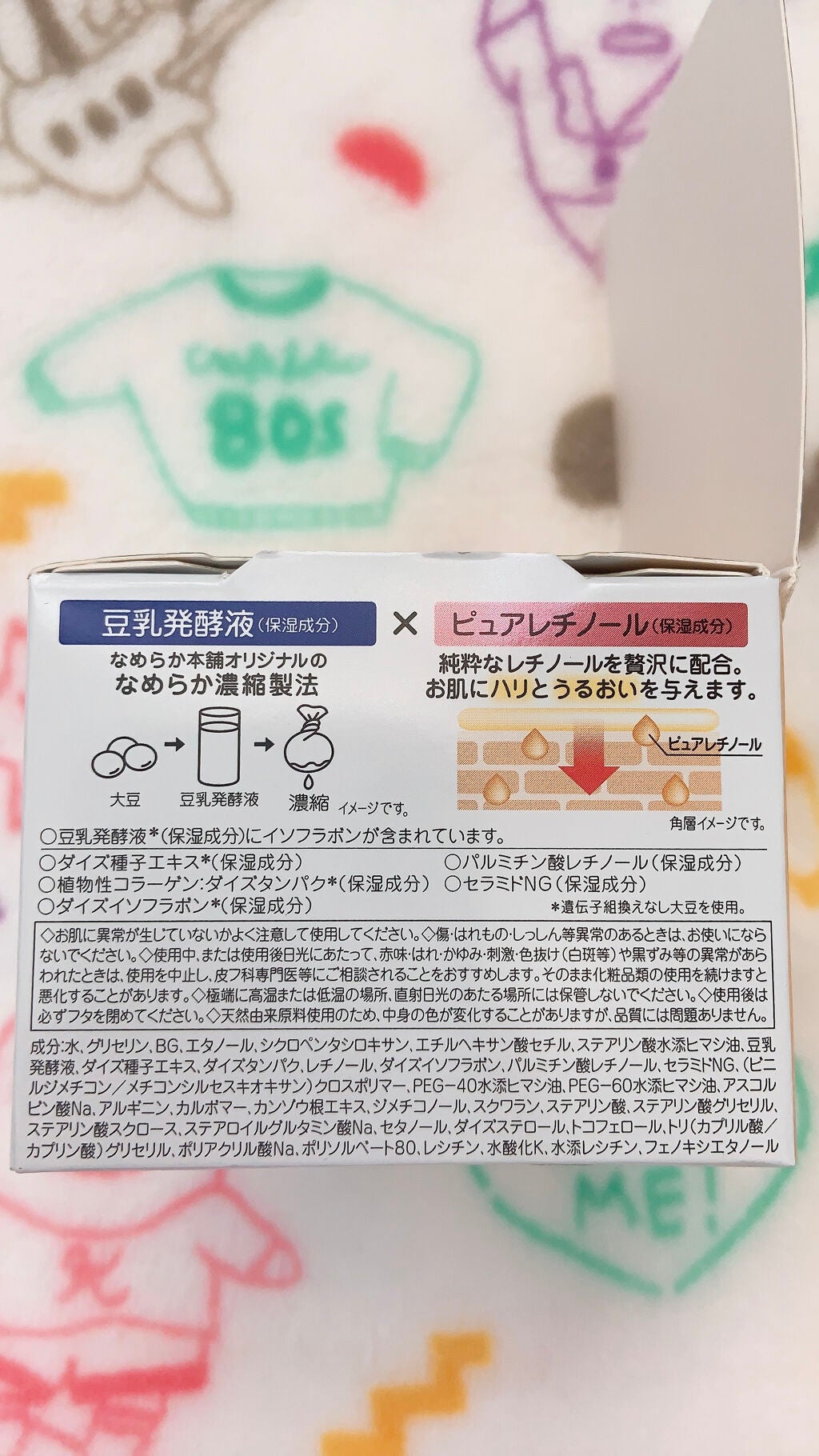 リンクルジェルクリーム N/なめらか本舗/オールインワン化粧品を使ったクチコミ(2枚目)