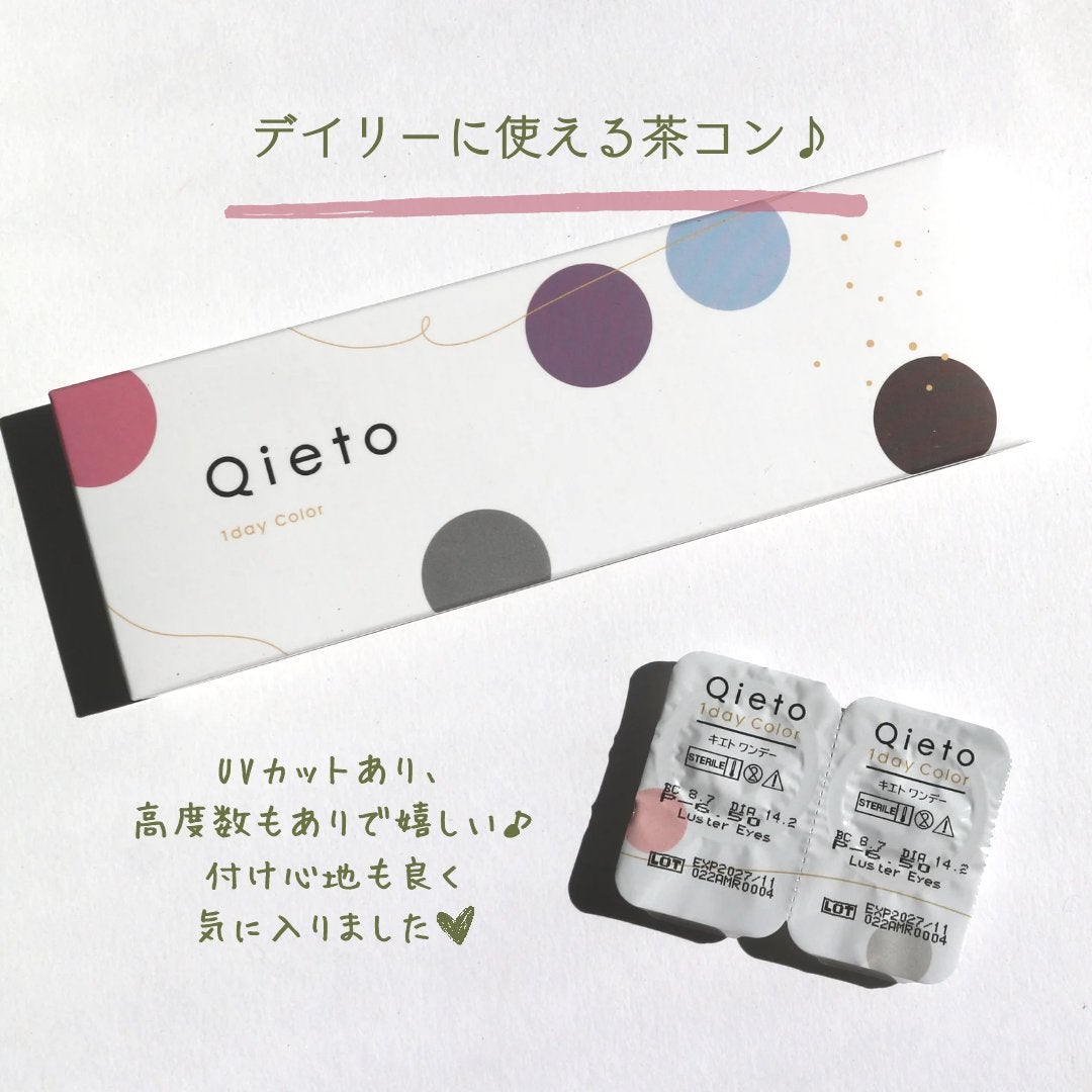 キエトワンデーカラー/Qieto/カラーコンタクトレンズを使ったクチコミ(4枚目)