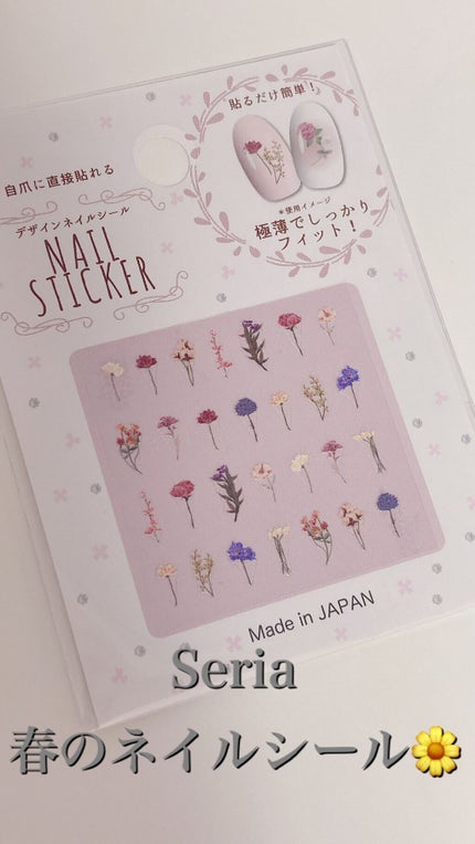 ネイルシール/セリア/ネイルシールを使ったクチコミ(1枚目)