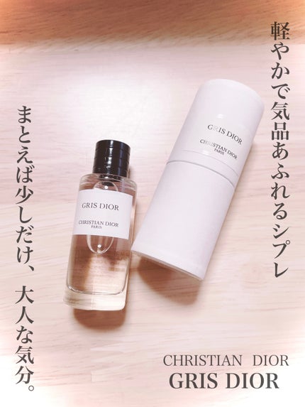 ラ コレクシオン プリヴェ クリスチャン ディオール グリ ディオール オードゥ パルファン/Dior/香水(レディース)を使ったクチコミ(1枚目)