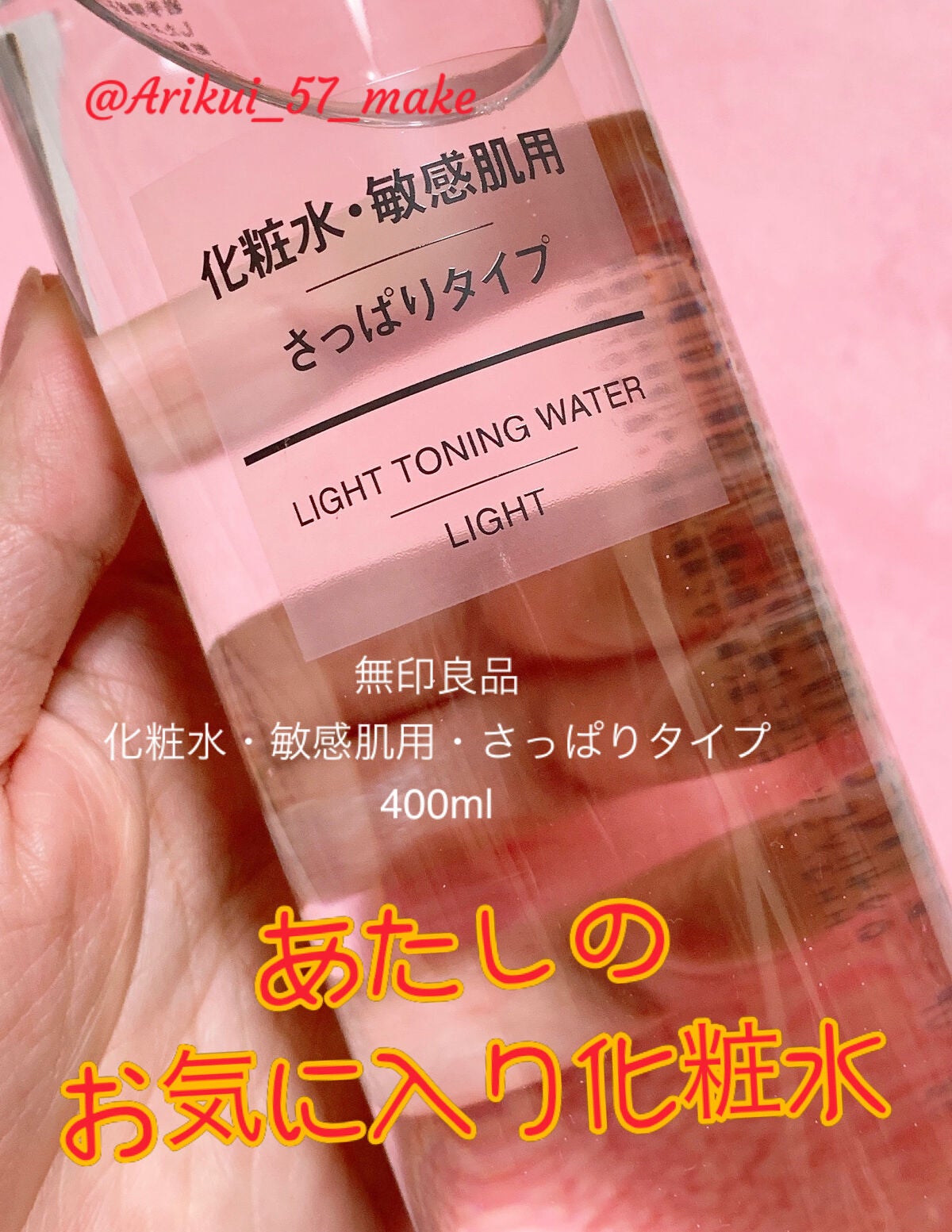 化粧水 敏感肌用 さっぱりタイプ/無印良品/化粧水を使ったクチコミ(1枚目)