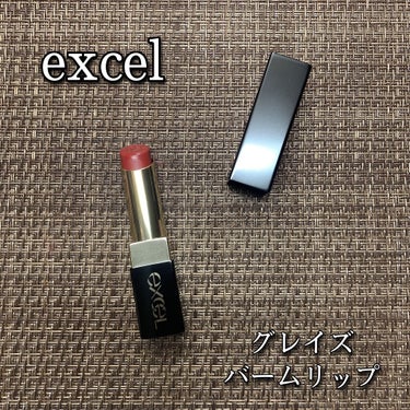 グレイズバームリップ/excel/口紅を使ったクチコミ（1枚目）