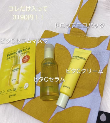 グーダルVクリーム(goodal GREEN TANGERINE V CREAM SET)/goodal/フェイスクリームを使ったクチコミ（2枚目）