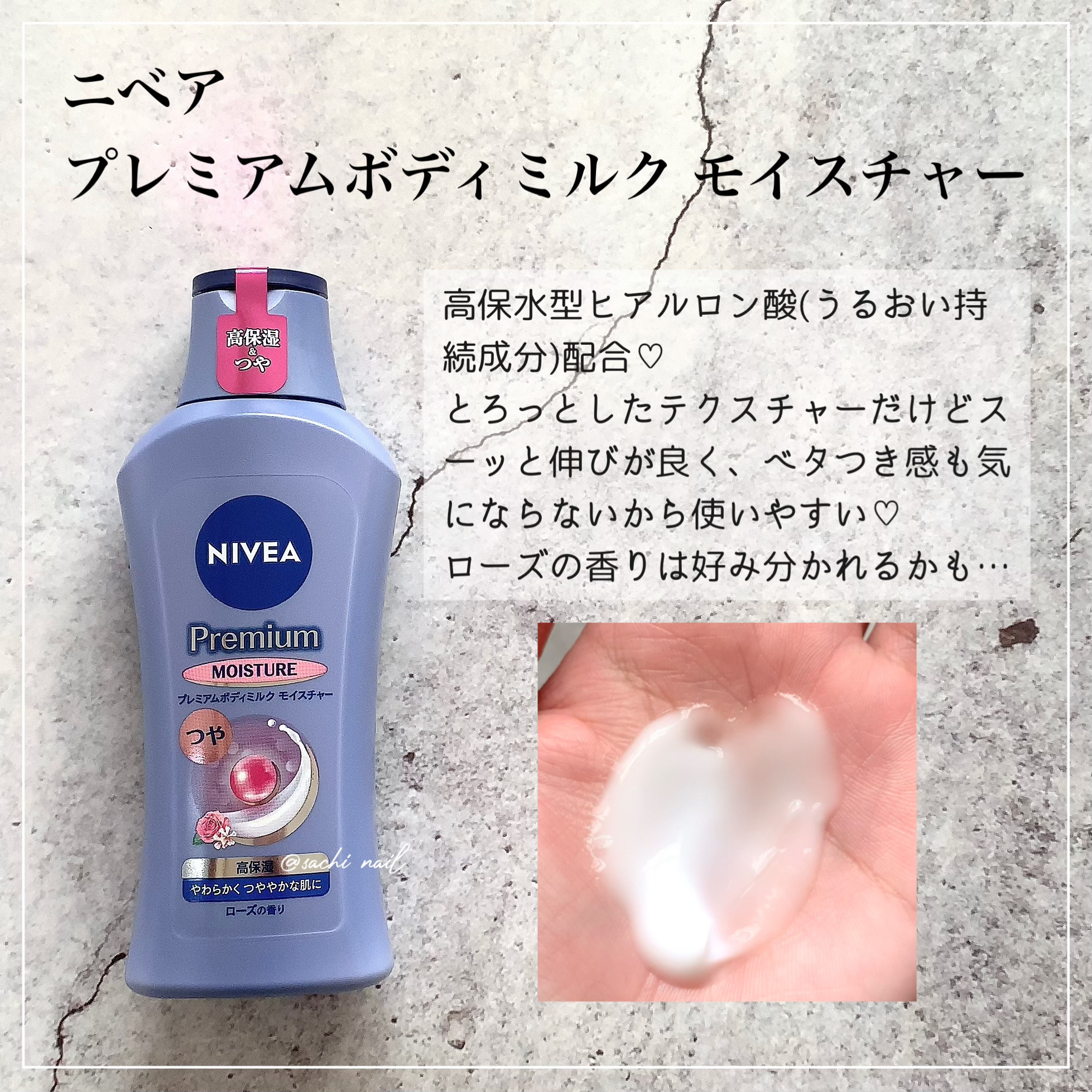 ニベア プレミアムボディミルク モイスチャー/ニベア/ボディミルクを使ったクチコミ（2枚目）