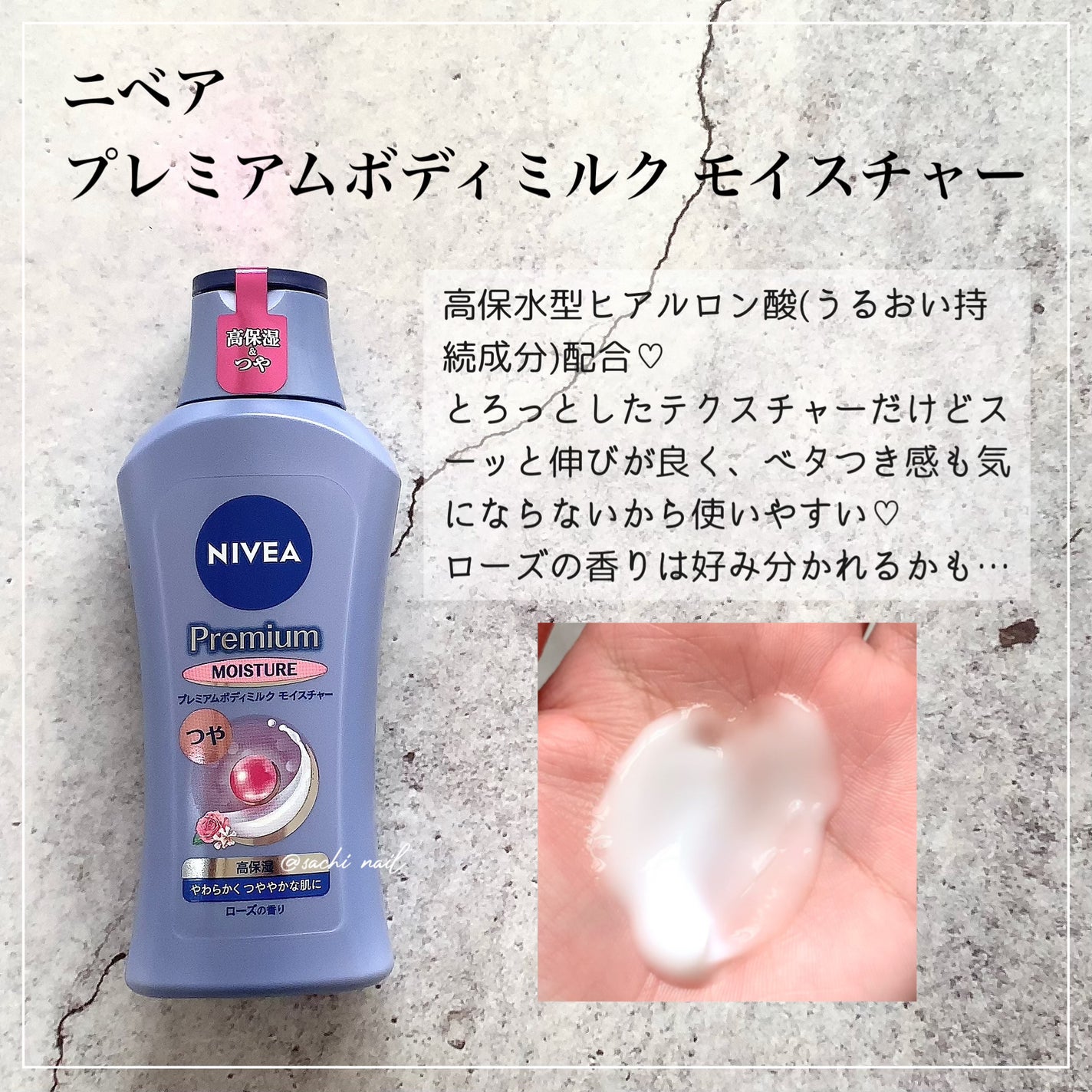 ニベア プレミアムボディミルク モイスチャー/ニベア/ボディミルクを使ったクチコミ(2枚目)