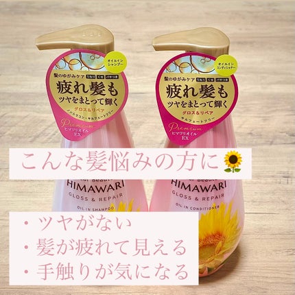 オイルインシャンプー/オイルインコンディショナー (グロス&リペア)/ディアボーテ/市販シャンプーを使ったクチコミ(2枚目)