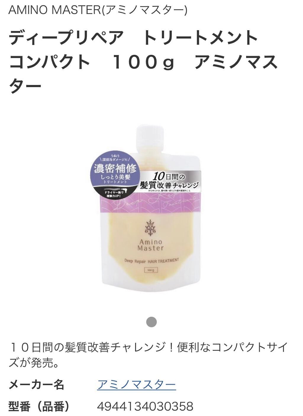 アミノマスター シャイニースムースシャンプー/アミノマスター/市販シャンプーを使ったクチコミ(1枚目)