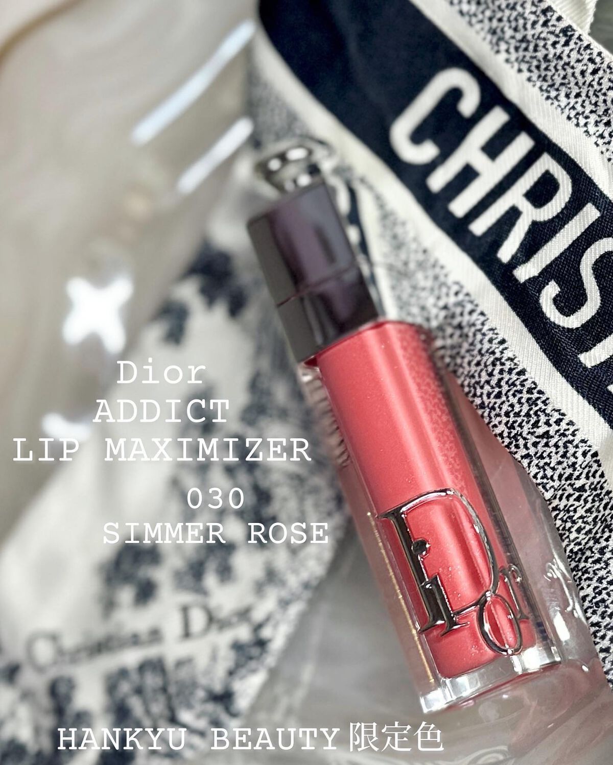 ディオール アディクト リップ マキシマイザー/Dior/リップグロスを使ったクチコミ（3枚目）