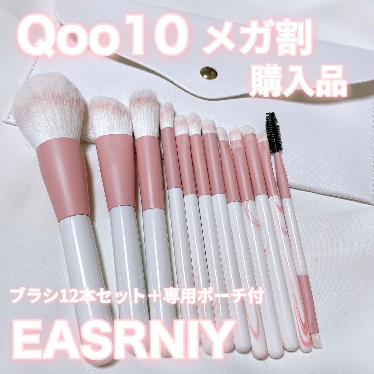 メイクブラシセット/Qoo10/メイクブラシを使ったクチコミ(1枚目)