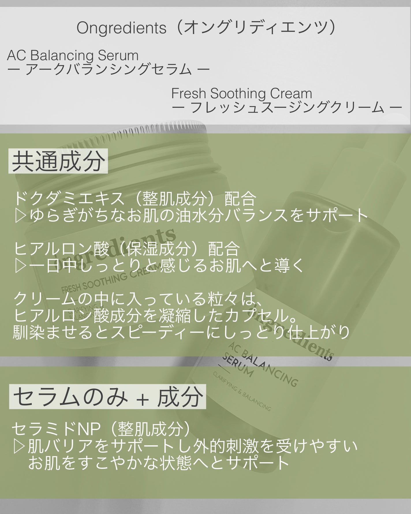 AC Balancing Serum/Ongredients/美容液を使ったクチコミ(4枚目)