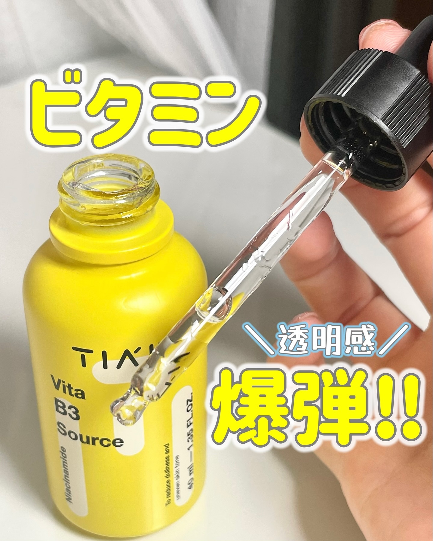 TIAM   ＶＢ３ソース/TIAM/美容液を使ったクチコミ（1枚目）