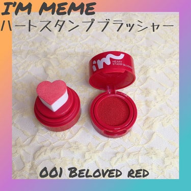 アイムハート スタンプ チーク 001 ビーラブドレッド/i’m meme/ジェル・クリームチークを使ったクチコミ（1枚目）