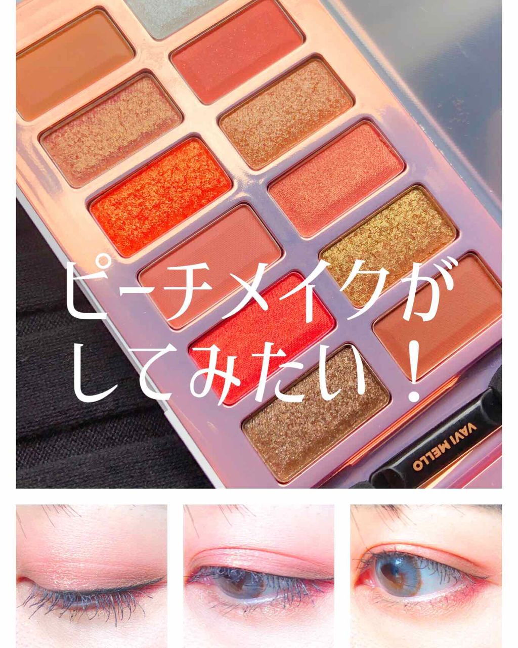 バレンタインボックス2 ピーチパレット/VAVI MELLO/アイシャドウパレットを使ったクチコミ(1枚目)