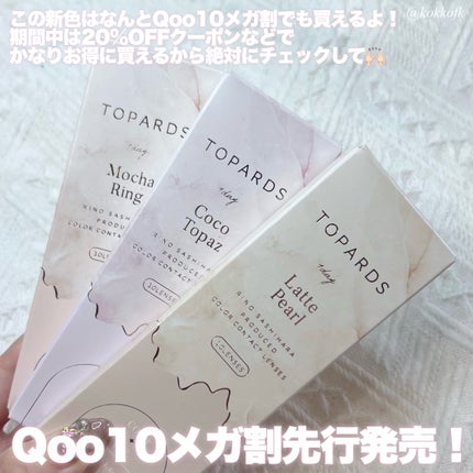 TOPARDS 1day/TOPARDS/ワンデー(1DAY)カラコンを使ったクチコミ(7枚目)