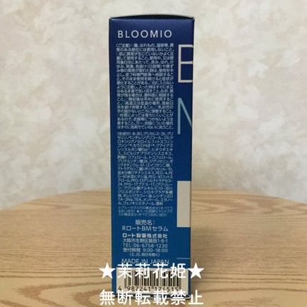 ディープブーストセラム/ブルーミオ/美容液を使ったクチコミ(5枚目)