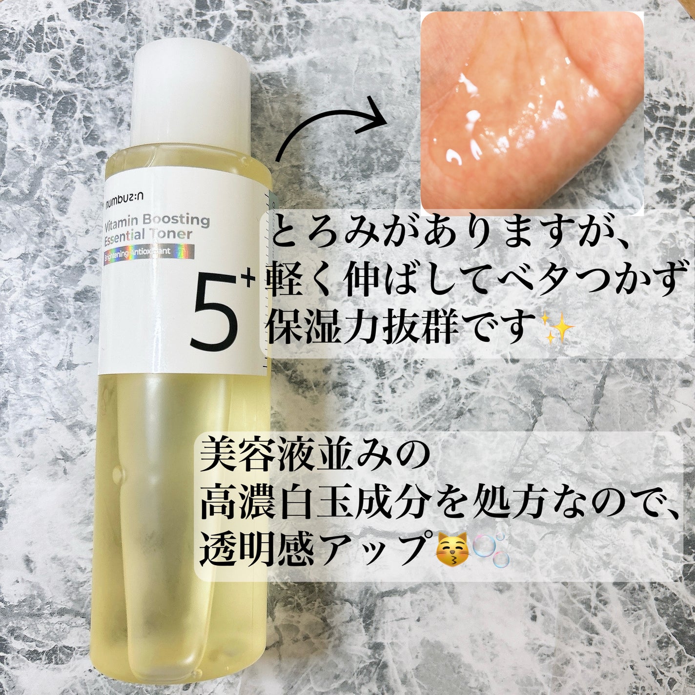 5番 白玉グルタチオンCエッセンシャルトナー/numbuzin/化粧水を使ったクチコミ(3枚目)