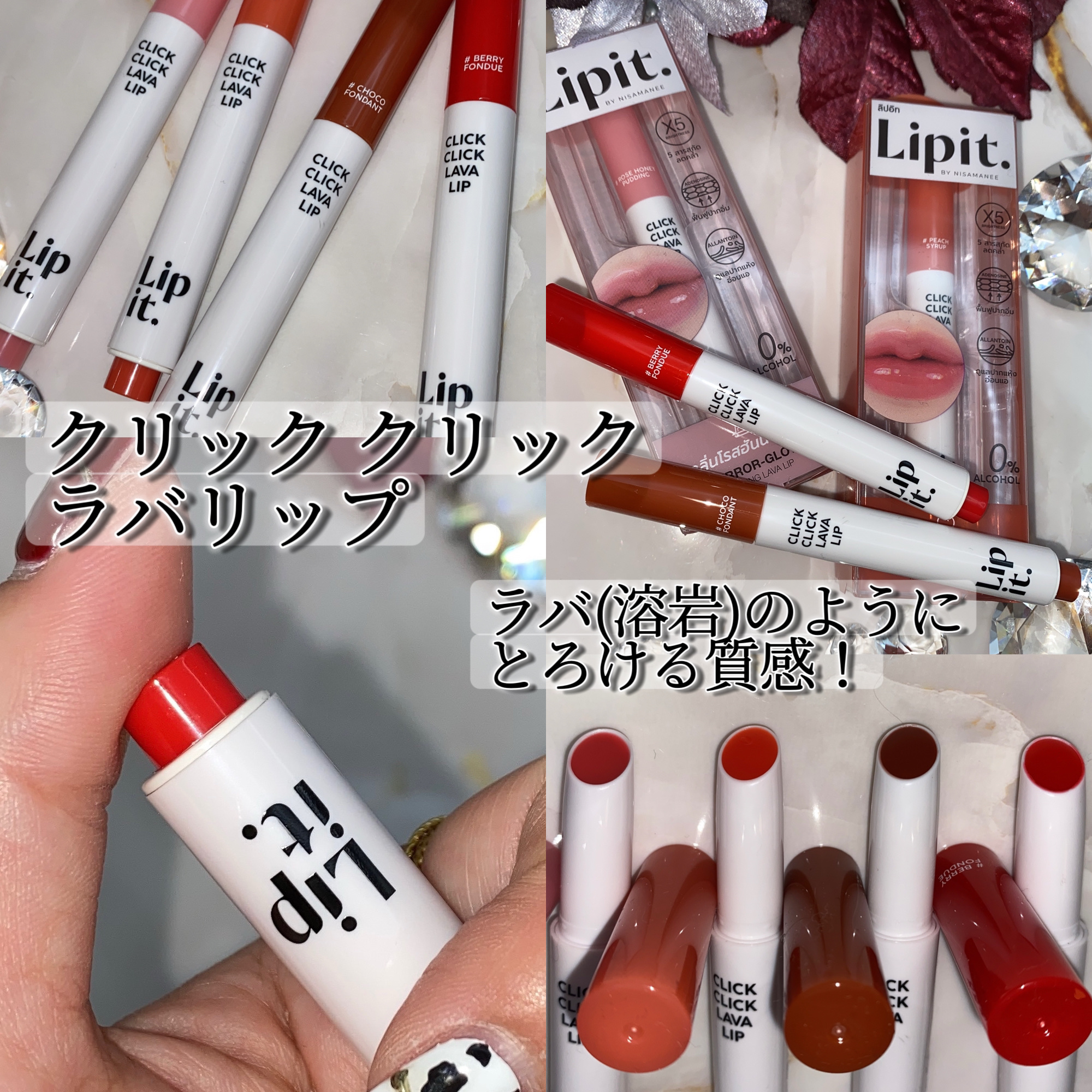 クリッククリック ラバリップ/Lipit./口紅を使ったクチコミ（2枚目）