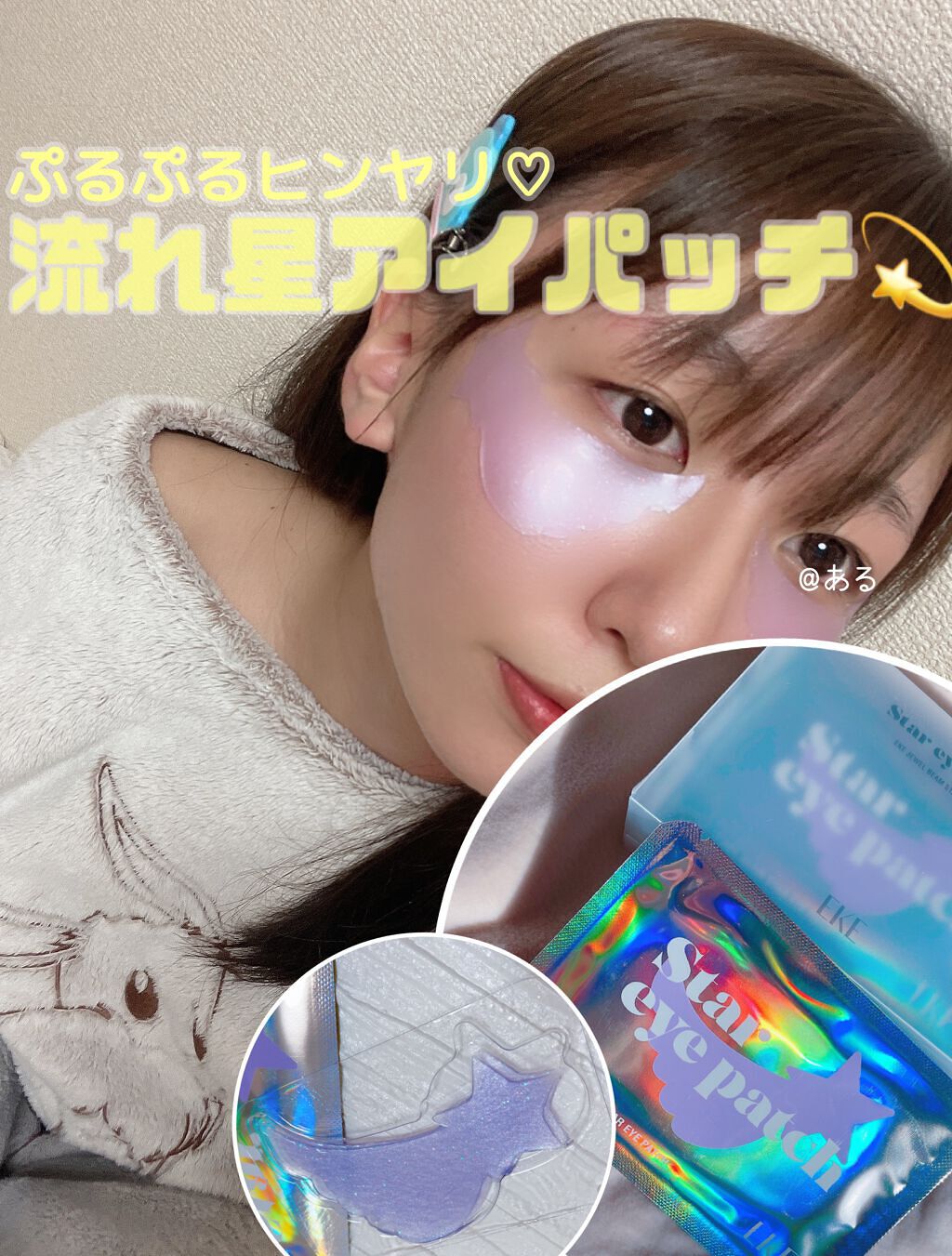 ジュエルビームハートアイパッチ/EKE/アイケア・アイクリームを使ったクチコミ(1枚目)