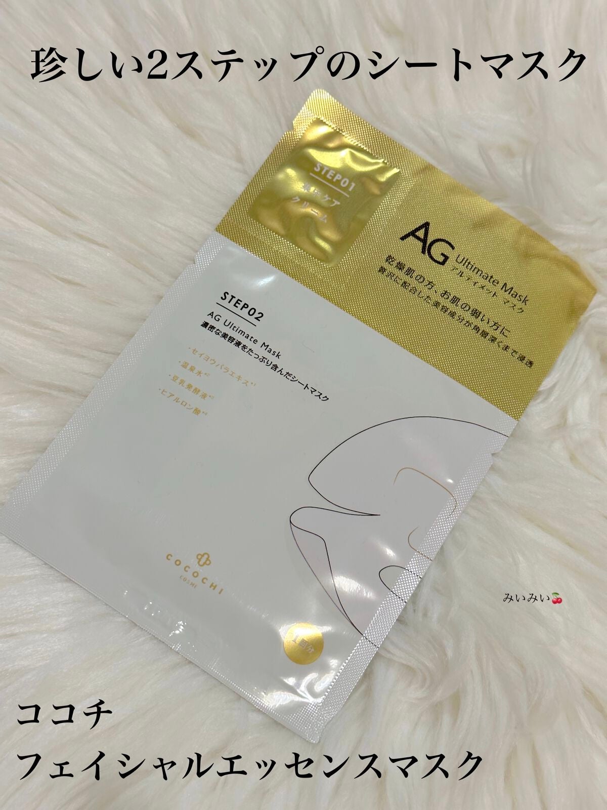 フェイシャルエッセンスマスク/COCOCHI/シートマスク・パックを使ったクチコミ(7枚目)