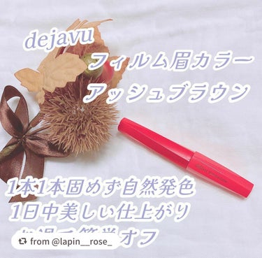 【lapin__rose_さんから引用】

“𓍯dejavu
🍂フィルム眉カラー
アッシュブラウン
𓂃𖧷𓂃𖧷𓂃𖧷𓂃𖧷𓂃𖧷𓂃𖧷𓂃
⁡
なんだかんだ初めてデシャヴュの眉マスカラ！
この極細ブラシは塗りやすく