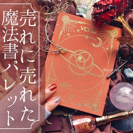 星空12色アイシャドウパレット/VCND/アイシャドウパレットを使ったクチコミ(1枚目)