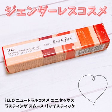 LASTING SMOOTH LIPSTICK(ラスティングスムースリップスティック)/iLLO/口紅を使ったクチコミ（1枚目）