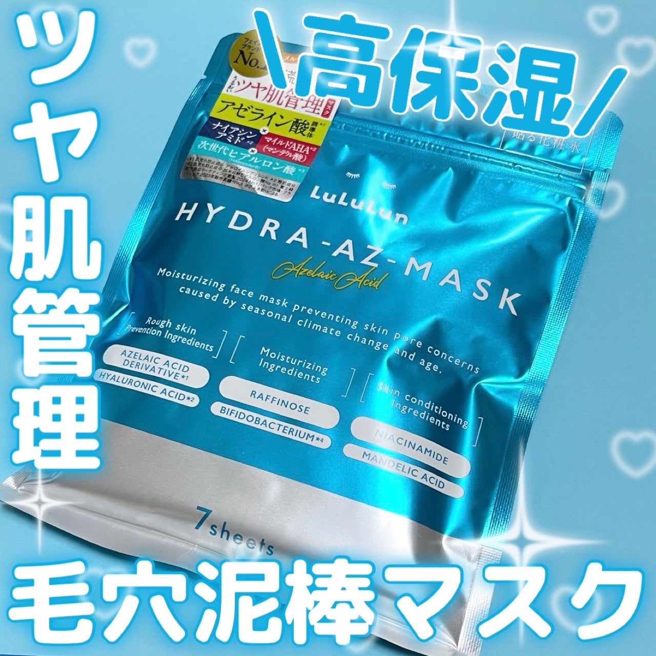 ルルルン ハイドラ AZ マスク/ルルルン/シートマスク・パックを使ったクチコミ(1枚目)