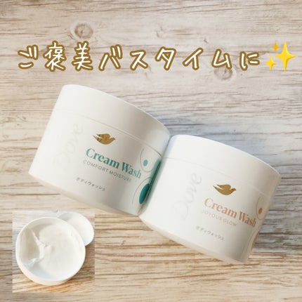 ダヴ クリームボディウォッシュ コンフォートモイスチャー/ダヴ/ボディソープを使ったクチコミ(1枚目)