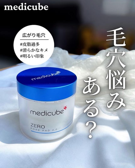 ゼロ毛穴パッド 2.0/MEDICUBE/トナーパッドを使ったクチコミ(1枚目)