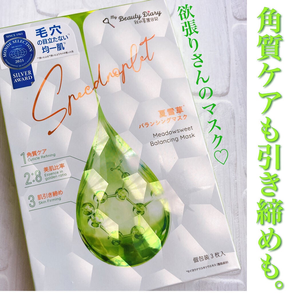 夏雪草バランシングマスク/我的美麗日記/シートマスク・パックを使ったクチコミ(1枚目)