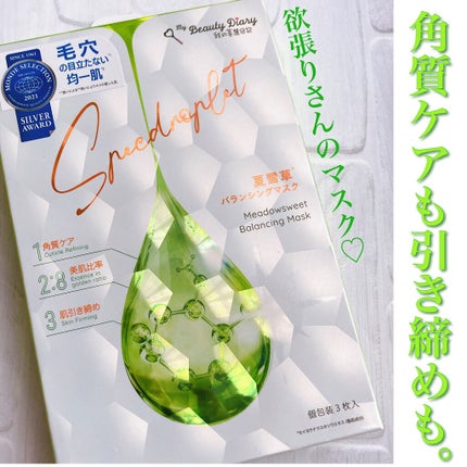 夏雪草バランシングマスク/我的美麗日記/シートマスク・パックを使ったクチコミ(1枚目)