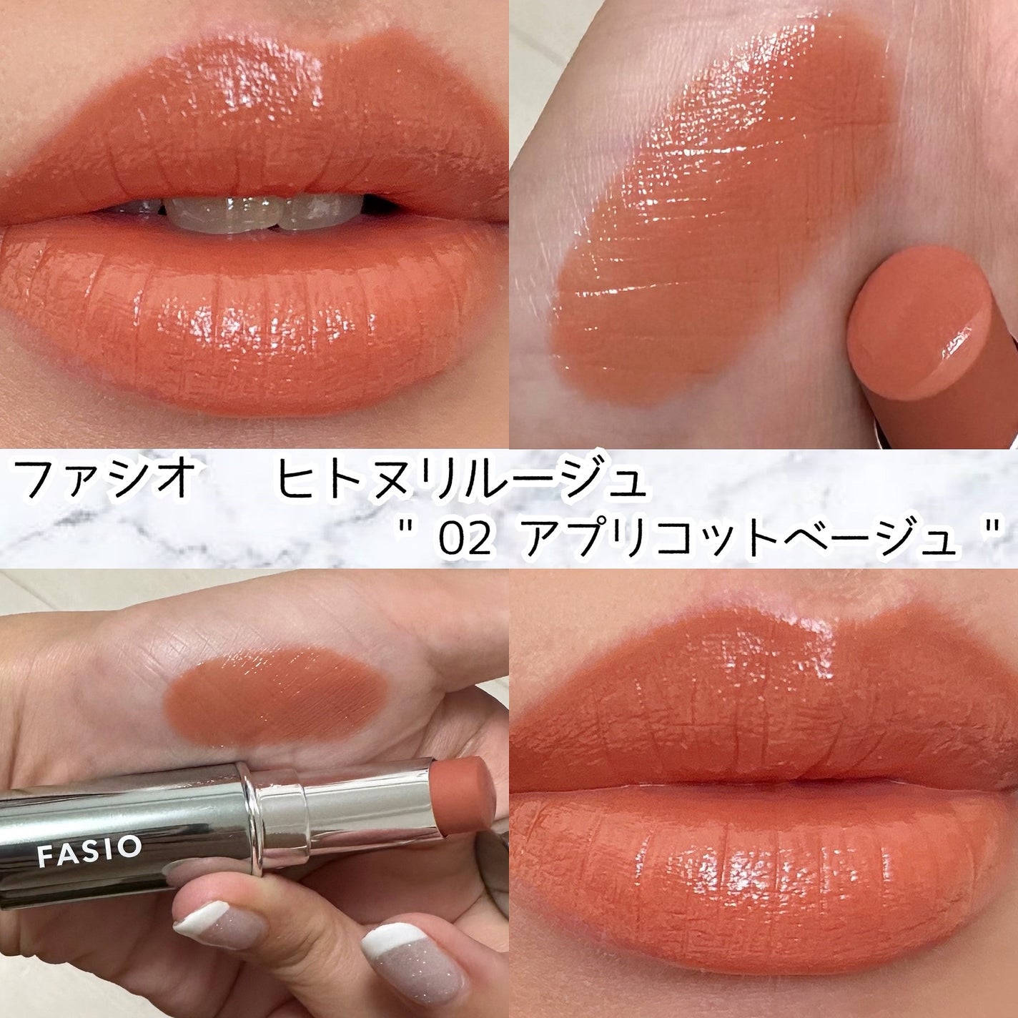 ヒトヌリ ルージュ/FASIO/口紅を使ったクチコミ(1枚目)