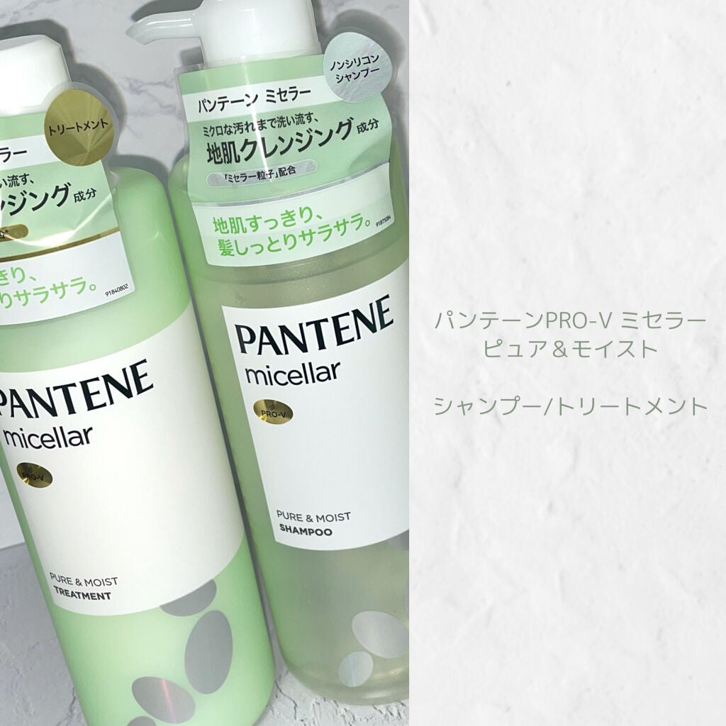 PRO-V ミセラー ピュア&モイスト ノンシリコンシャンプー/トリートメント/パンテーン/市販シャンプーを使ったクチコミ(1枚目)