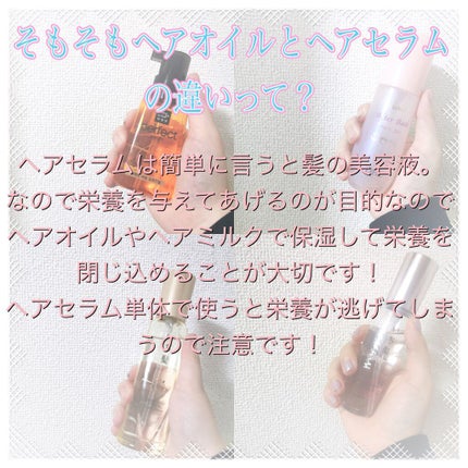 パーフェクト セラム オリジナル/miseenscene/ヘアオイルを使ったクチコミ(2枚目)